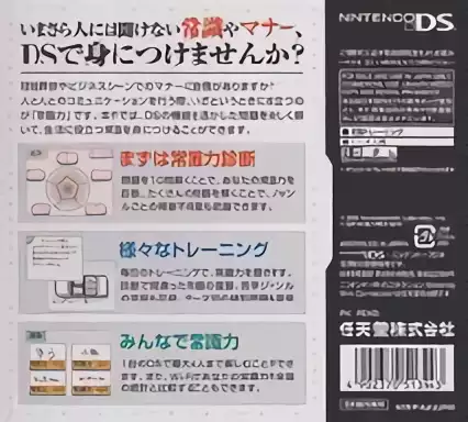 Image n° 2 - boxback : Otona no Joushikiryoku Training DS